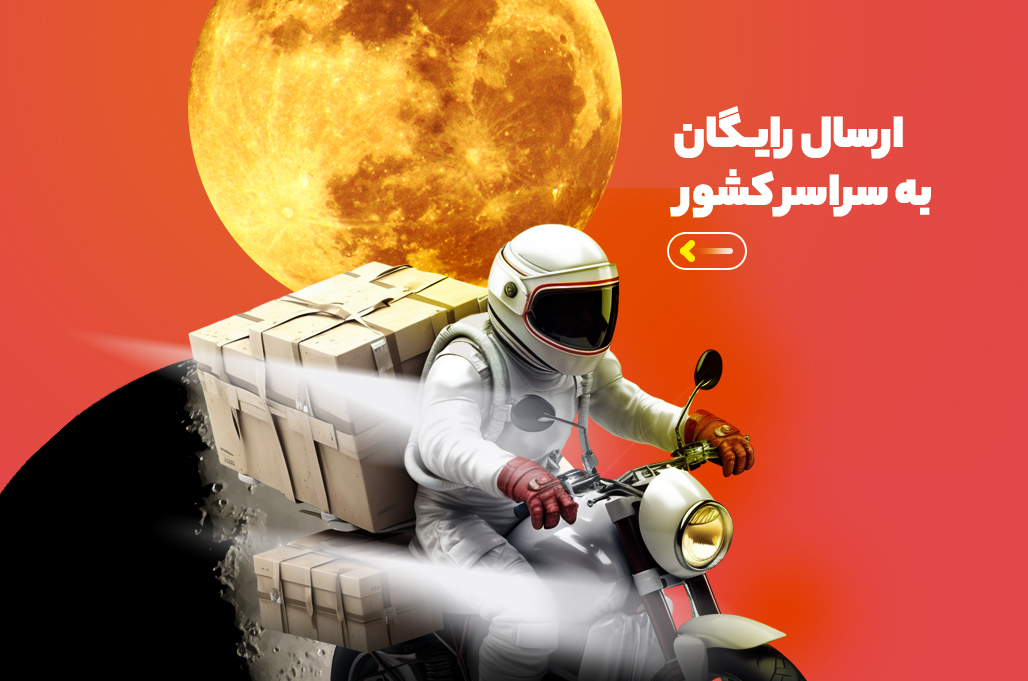 فروشگاه اینترنتی نورینو